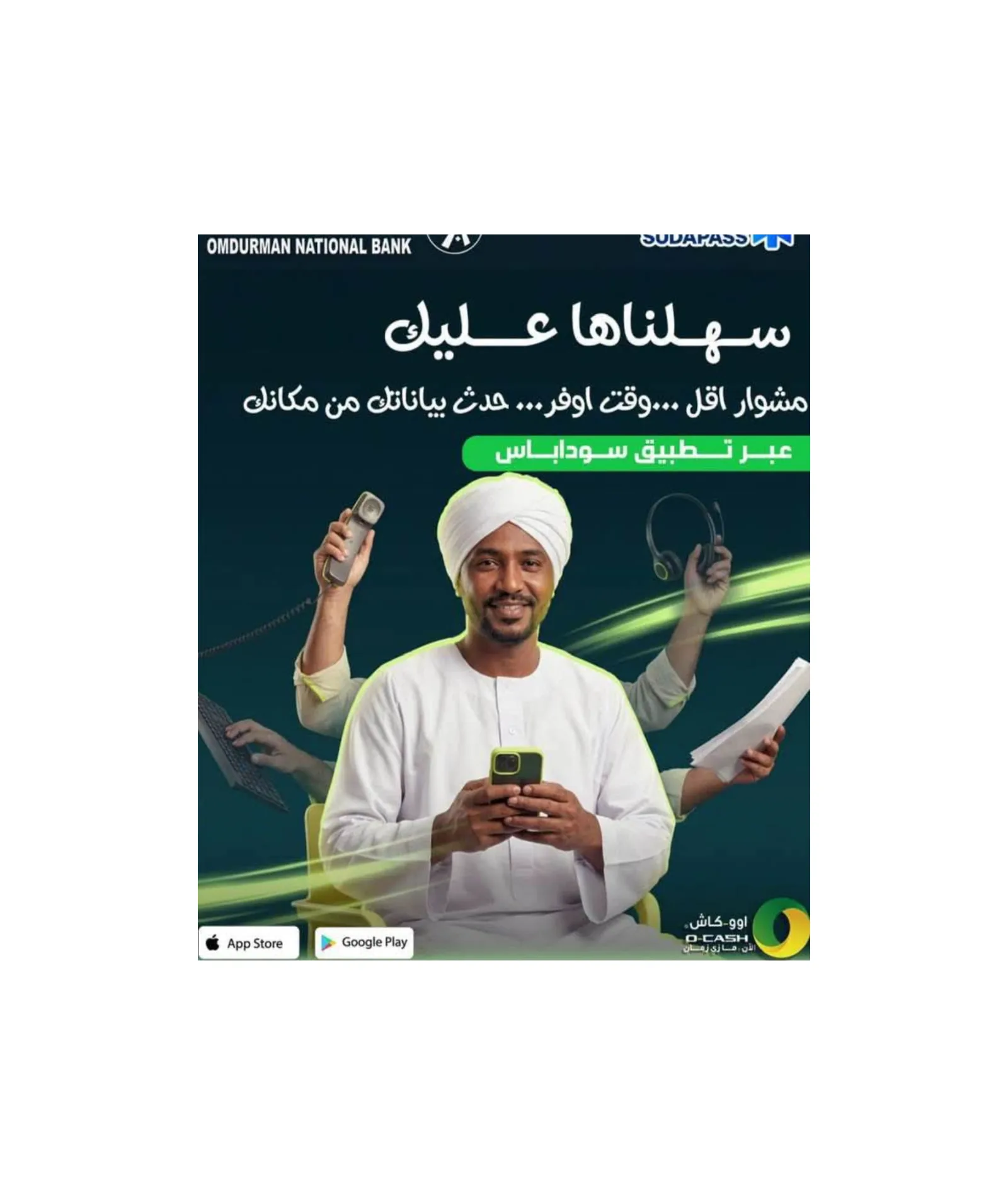 خطوات تحديث البيانات المصرفية إلكترونياً عبر نظام «سوداباس»
