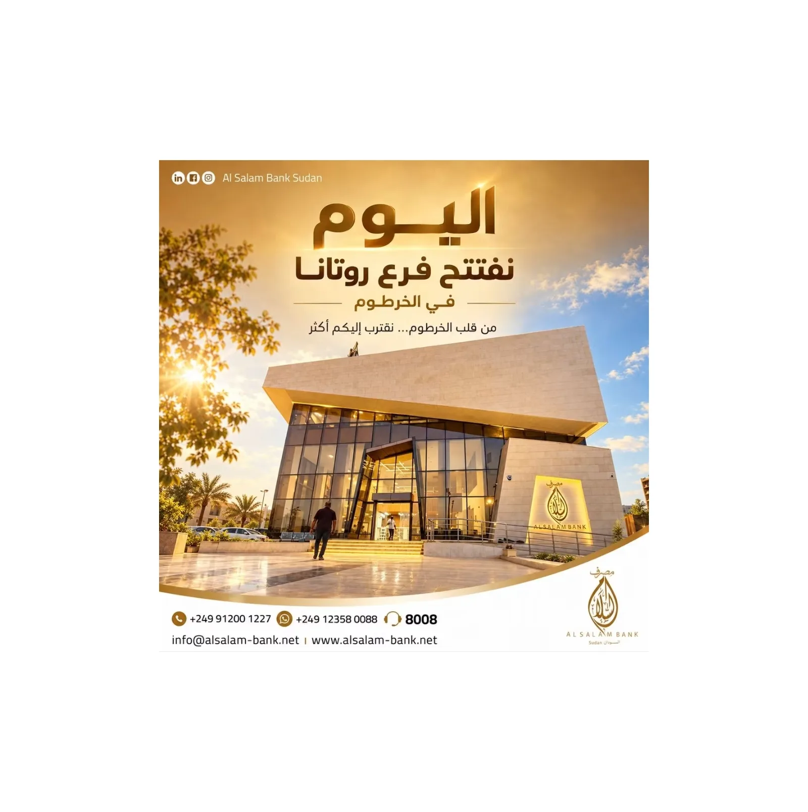 مصرف السلام يعيد افتتاح فرع روتانا في قلب الخرطوم