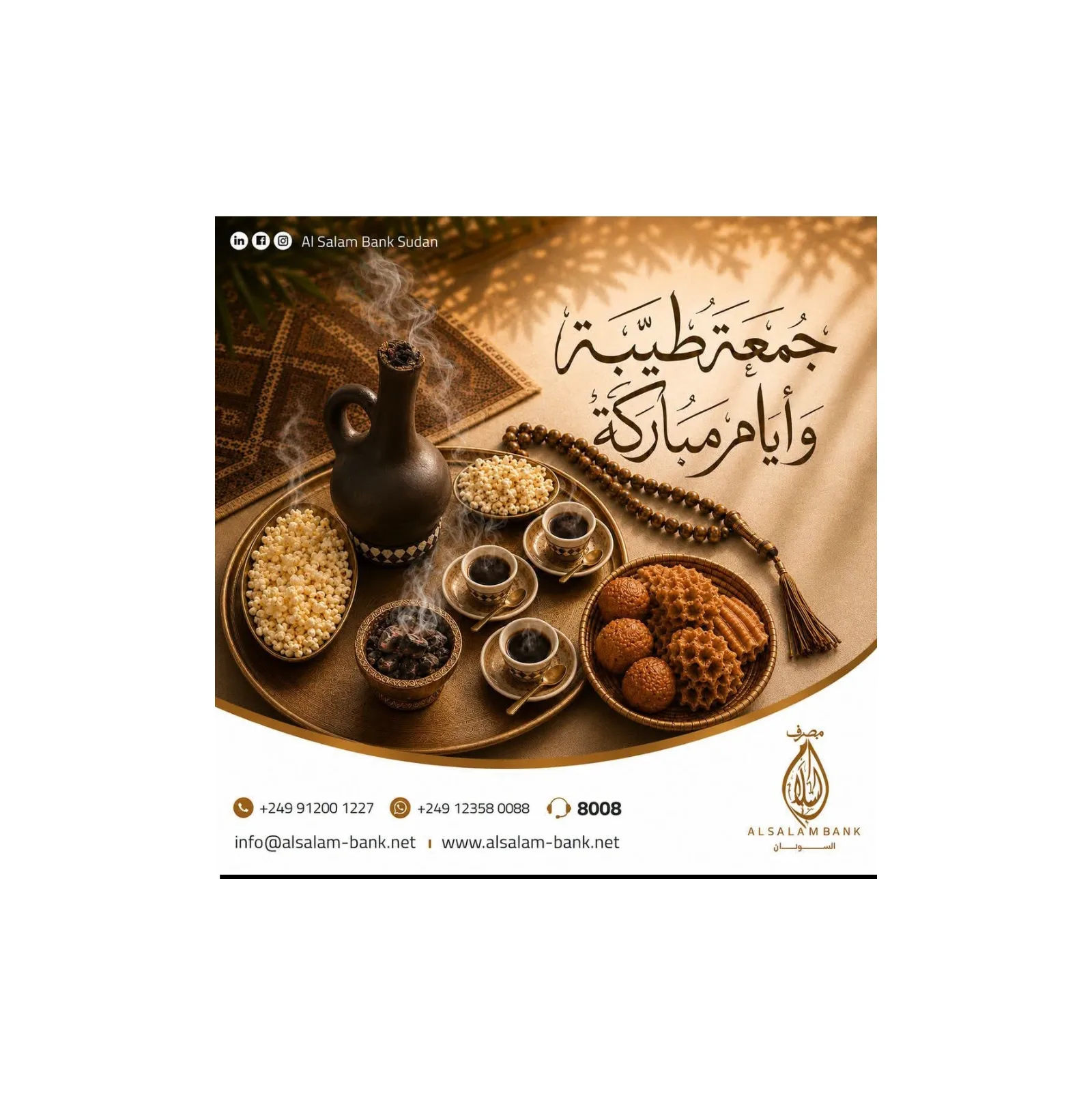 مصرف السلام - السودان يطلق رسالة تفاعلية تجمع أبناء المدن السودانية تحت شعار «أقرب مما تظن»