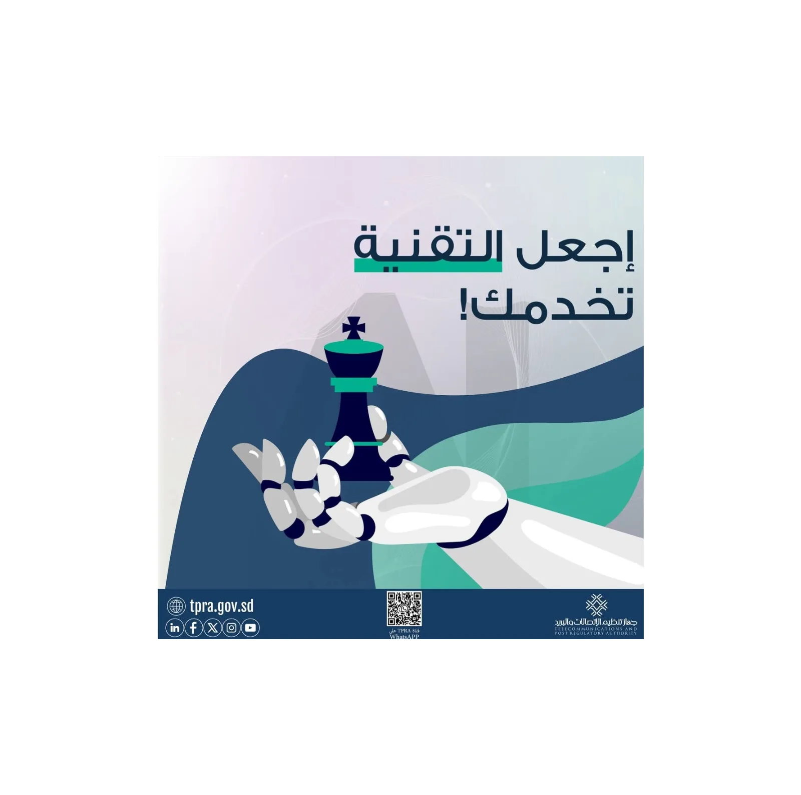 المركز السوداني لأمن المعلومات يدعو لتوظيف الذكاء الاصطناعي بوعي وتعزيز الإنتاجية